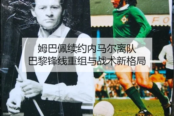 mu-ba-pei-xu-yue-nei-ma-er-li-dui-ba-li-feng-xian-chong-zu-yu-zhan-shu-xin-ge-ju-2-470.jpg