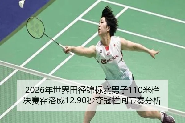 nian-shi-jie-tian-jing-jin-biao-sai-nan-zi-mi-lan-jue-sai-huo-luo-wei-miao-duo-guan-lan-jian-jie-zou-fen-xi-2-495.jpg