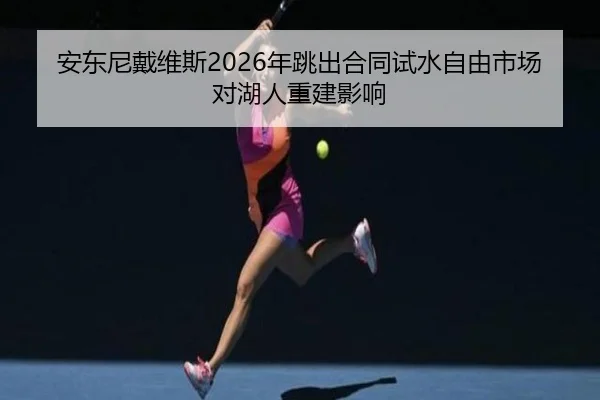 an-dong-ni-dai-wei-si-nian-tiao-chu-he-tong-shi-shui-zi-you-shi-chang-dui-hu-ren-chong-jian-ying-xiang-3-611.jpg